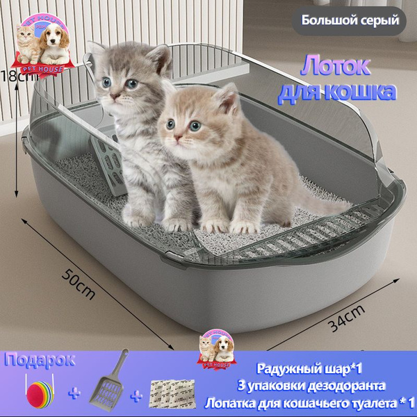 лоток для кошек с бортом кошачьего туалета открытого типаБольшое ...