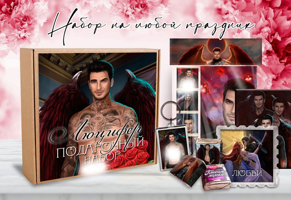 Подарочный бокс Клуб Романтики "Секрет небес" Люцифер - купить Сувенир ...