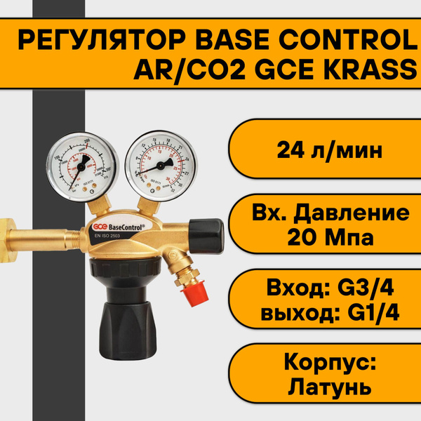 Регулятор для углекислоты и аргона Base Control AR/CO2 GCE KRASS ...