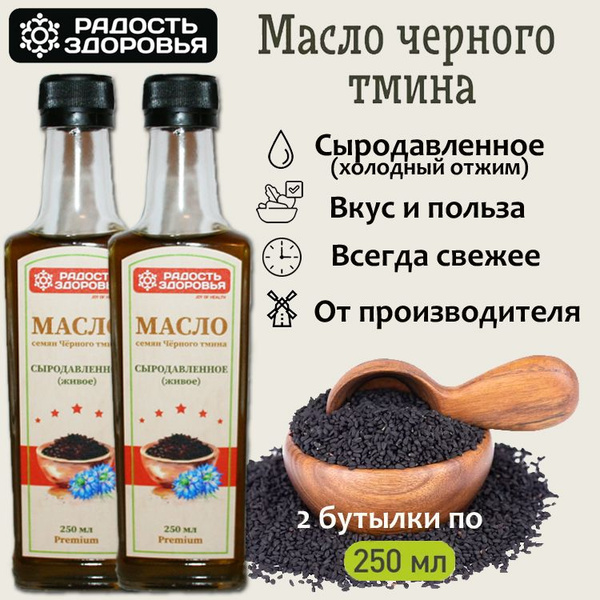 Масло Черного Тмина Барака 500 Мл Купить