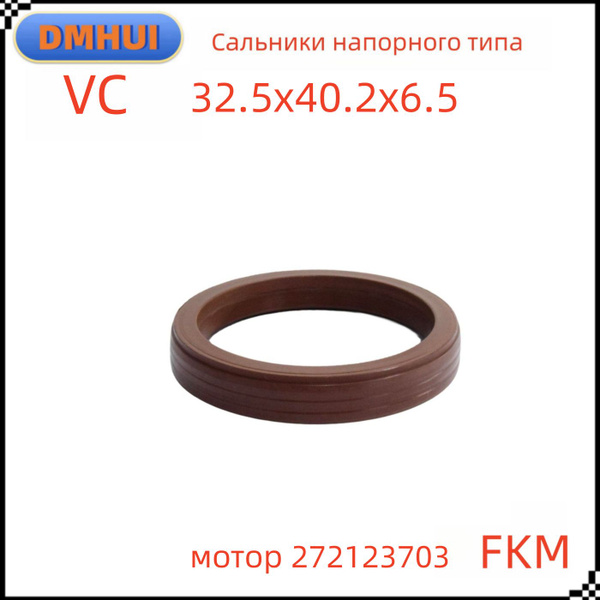 Сальник высокого давления 32.5*40.2*6.5 VC FKM Манжета армированная ...