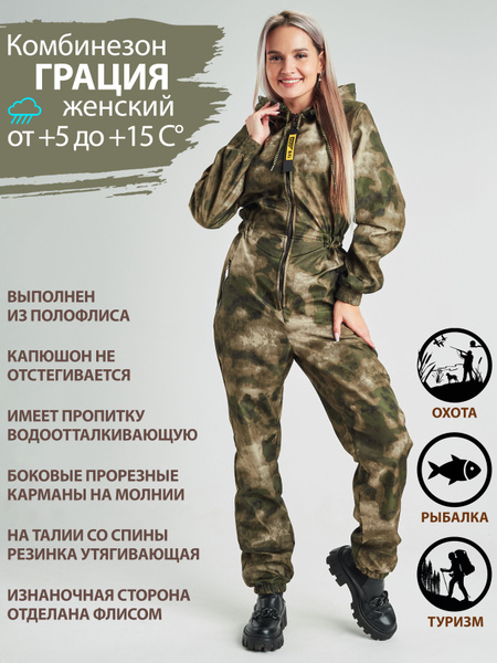 Комбинезон женский "Грация" демисезонный камуфлированный из ткани ...