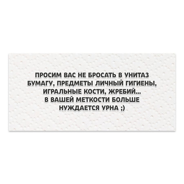 Табличка, на туалет, Мастерская табличек, Бумагу в унитаз не бросать ...