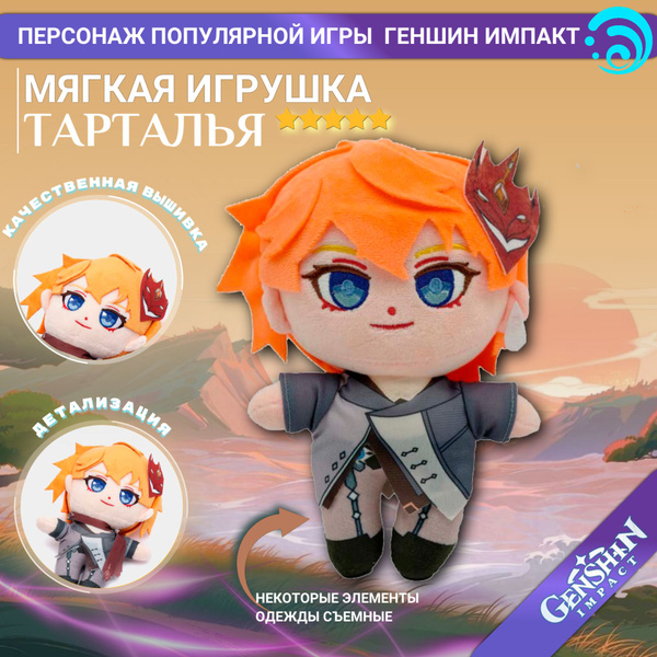 Мягкая аниме игрушка / аниме кукла Тарталья Геншин Импакт (Genshin ...