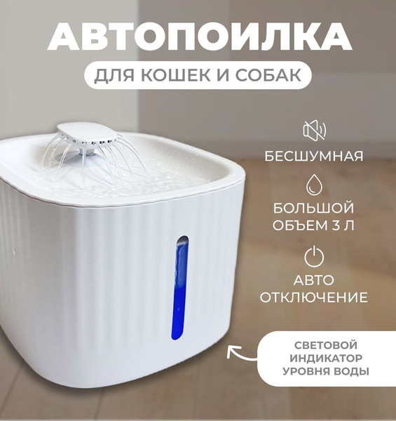 Поилка для кошек и собак Zoo MakKardi, фонтан, автопоилка, для животных ...