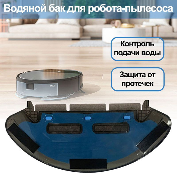 Характеристики Резервуар для воды для робота пылесоса Tefal Serie 20 ...