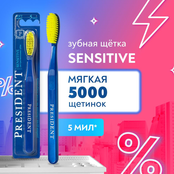 Зубная щетка мягкая PRESIDENT Sensitive 5 МИЛ (синий/желтый) - купить с ...