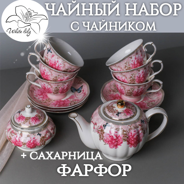 Сервиз чайный (с чайником) WHITE LILY, на 6 перс. - купить по выгодной ...