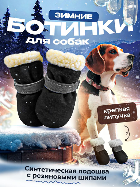 Меховые ботинки для собак средних и мелких пород черные M - купить с ...