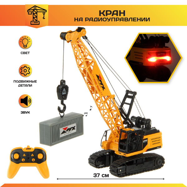 Гусеничный подъемный кран на пульте управления, Veld Co / Игрушка ...