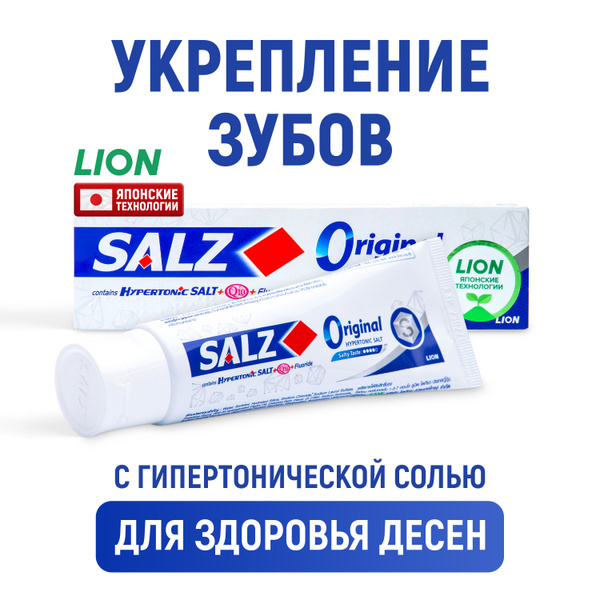 LION Зубная паста Salz Original с коэнзимом Q10, солью и фтором для ...