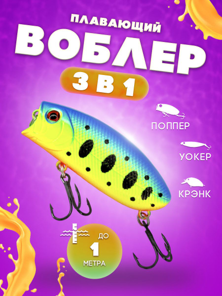 Воблер Топвотер (Topwater) 100КРЮЧКОВ Columbia Malas 57мм 11гр, 0.3-1 м ...