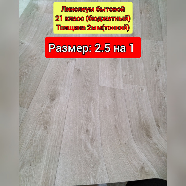 Линолеум на отрез IVC Citylife София 1 Для дома, ширина 2500 мм ...