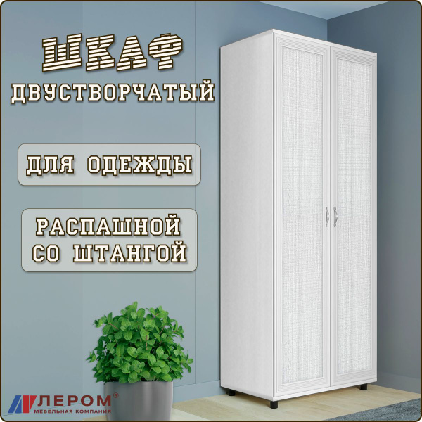 Шкаф распашной Лером Распашной шкаф для спальни Карина, 90x57x222 см ...