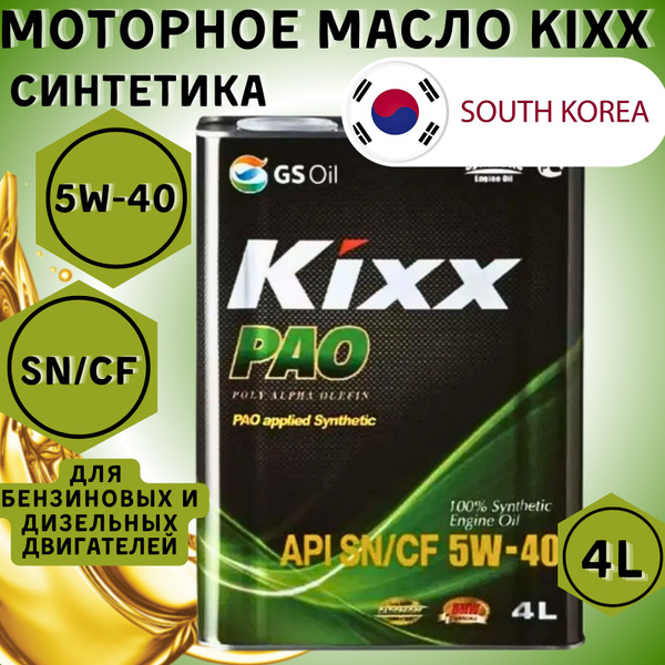 Масло моторное Kixx 5W-40 Синтетическое - купить в интернет-магазине ...