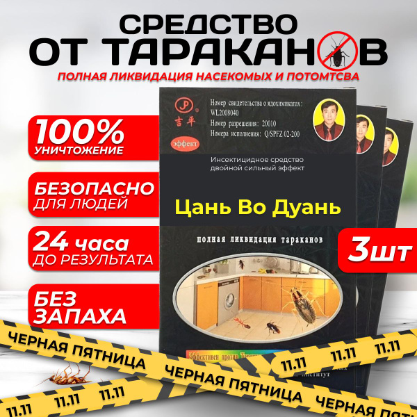 китайское средство от тараканов отрава от муравьев насекомых порошок .... . . 