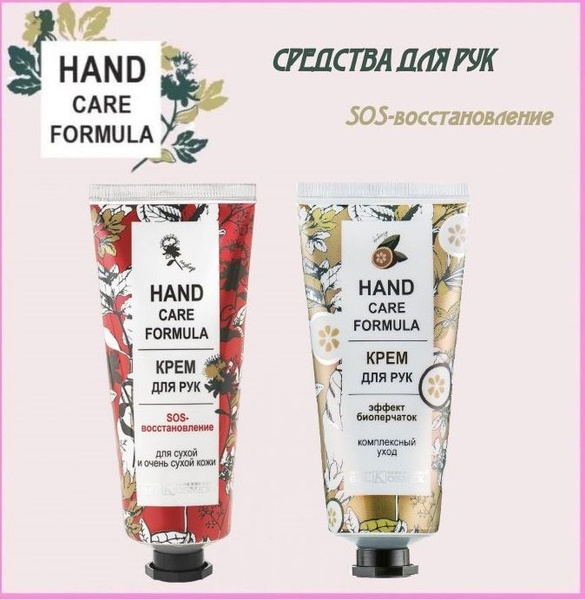 Belkosmeks Средства для рук и ногтей Hand Care Formula крем для рук 2 ...