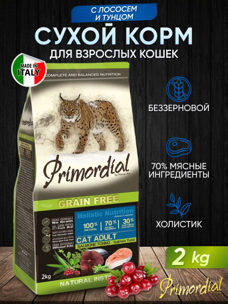 Корм для кошек Primordial 2 кг с лососем и тунцом беззерновой - купить ...