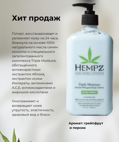 Hempz Молочко увлажняющее для тела Тройное увлажнение / Triple Moisture ...