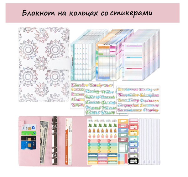 Блокнот на кольцах со стикерами - купить с доставкой по выгодным ценам ...