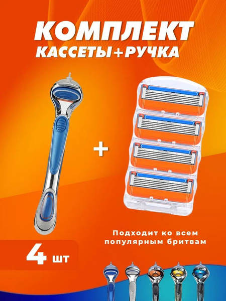 Бритва мужская многоразовая, 4 кассеты, плавающая головка с 5 лезвиями ...