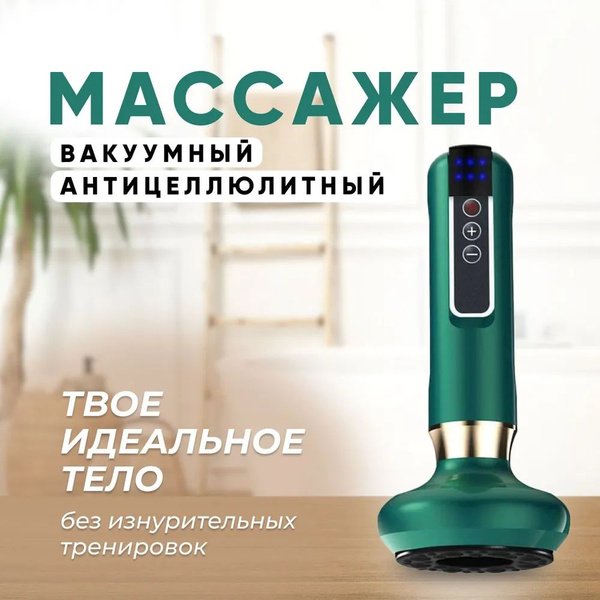 Антицеллюлитный массажер/Лимфодренажный массажер для ног/Вакуумный ...