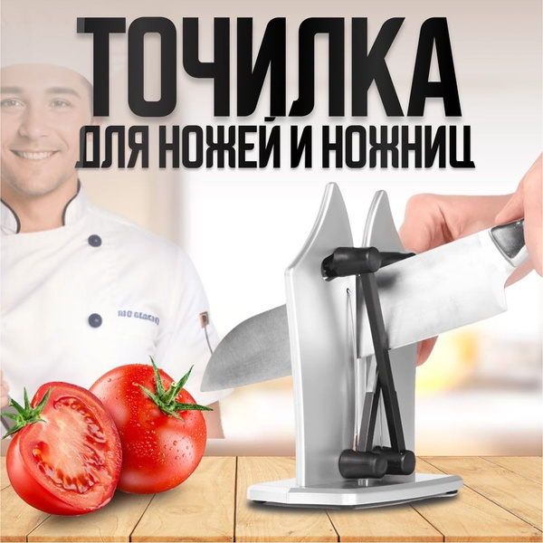 Ножеточка для ножей острая грань, универсальная точилка для ножей и ...