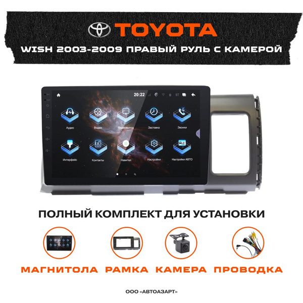 Автомагнитола Toyota Wish 2003-2009 Prology MPA-275 DSP 10.1" - купить ...