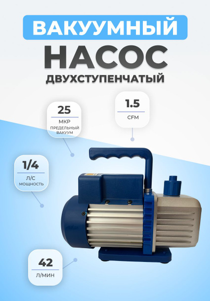 Вакуумный насос для кондиционера 220 двухступенчатый VP215 - купить с ...