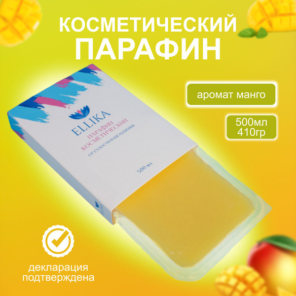 Парафин косметический Манго - купить с доставкой по выгодным ценам в ...