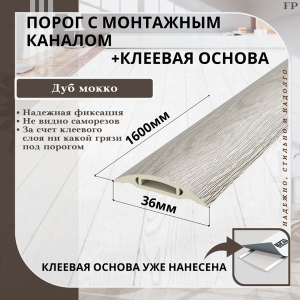 Порог напольный Ideal, 36 - купить по выгодной цене в интернет-магазине ...