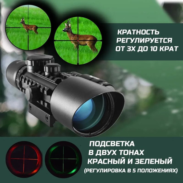 Оптический прицел LS3-10x42Е c лазерным целеуказателем для ...