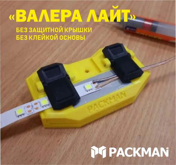 Устройство для пайки светодиодной ленты "ВАЛЕРА ЛАЙТ" - купить с ...