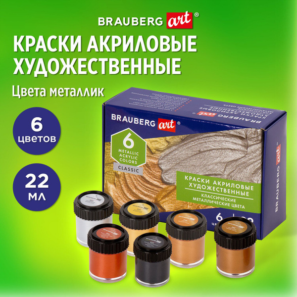 Акриловые краски для рисования художественные, набор из 6 штук, банки ...