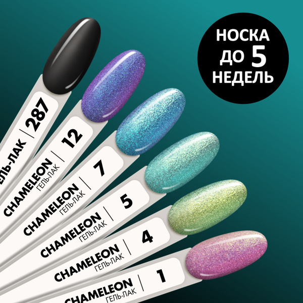 FOXY EXPERT ::: Набор гель лаков. "CHAMELEON №1". 8мл.х6шт. Жемчужный ...