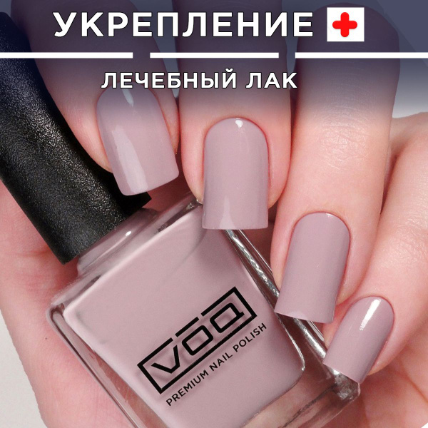 Лечебный Лак Для Ногтей Укрепляющий Розовый/Лавандовый/Сиреневый VOQ ...