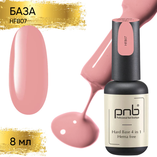 PNB Hard Base HEMA Free HFB07 UV pnb-hard-base-hema-free-hfb07-uv
