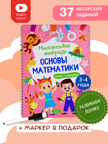 Многоразовая развивающая тетрадь пиши-стирай - купить с доставкой по ...