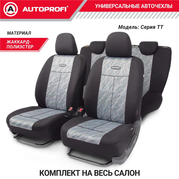 Автомобильные чехлы на сиденья TT, полиэстер/жаккард, передний и задний ...