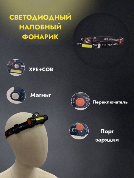 Налобный фонарь YYC YYC-101 аккумуляторный - купить по выгодной цене в ...