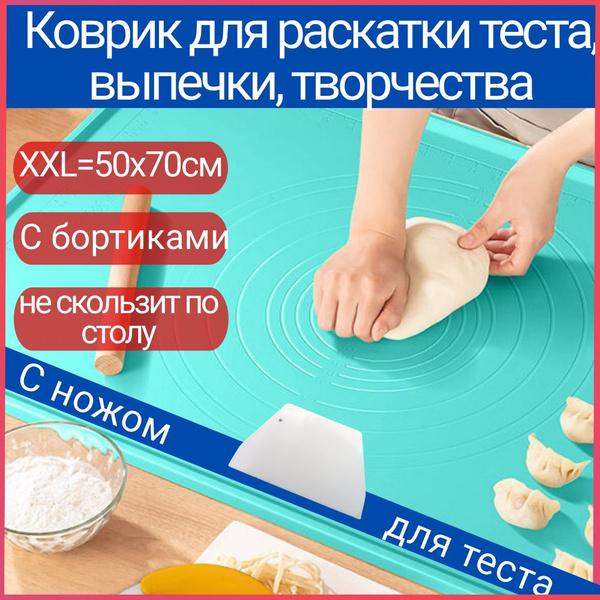 Силиконовый коврик для раскатки теста и выпечки с бортиками, большой ...