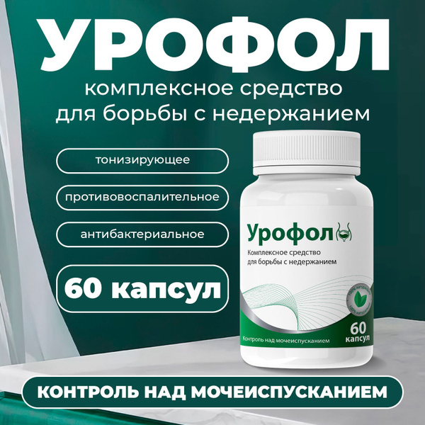 Пищевая добавка для мочеполовой системы "Урофол", банка 60 капсул ...