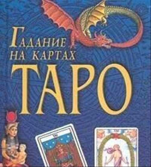Большая Книга Судьбы Зданович 1999 Купить