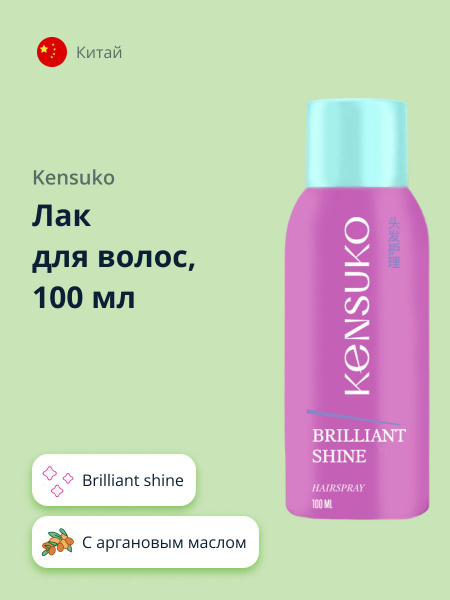 KENSUKO Лак для волос Brilliant shine 100 мл - купить с доставкой по ...
