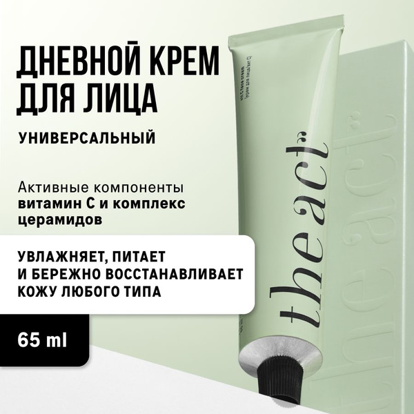 The Act Labs, Крем для лица с витамином C, 65 мл - купить с доставкой ...