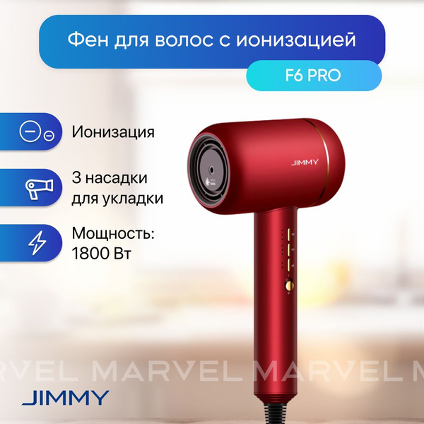 Фен Jimmy F6 Pro, шнур 2.7м, красный купить на OZON по низкой цене ...