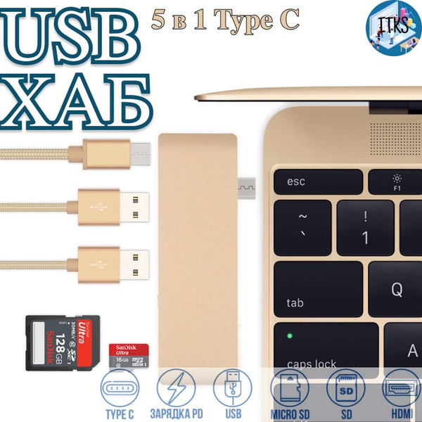 USB хаб 5 в 1 юсб hub TYPE C адаптер для Макбук Разветвитель для ...