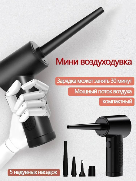 Мини воздуходувка аккумуляторная,Переносная воздуходувка, автомобильный ...