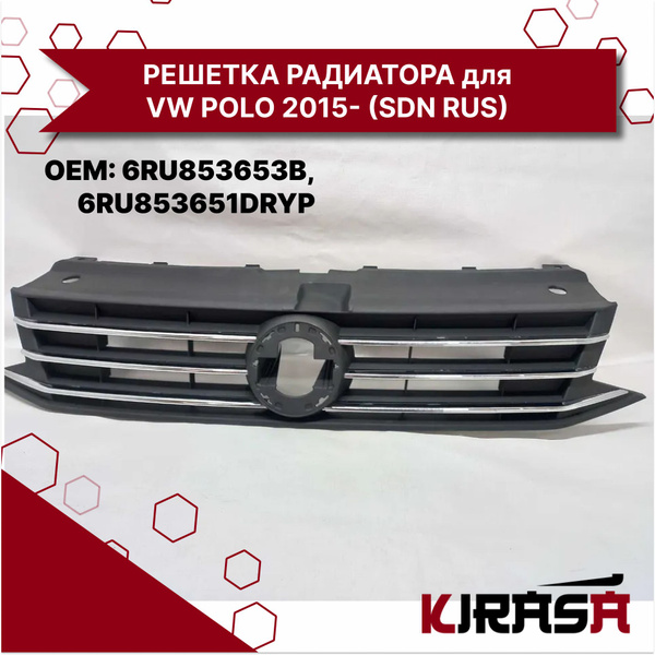 РЕШЕТКА РАДИАТОРА для ФОЛЬКСВАГЕН ПОЛО седан VOLKSWAGEN POLO sedan 2015 ...