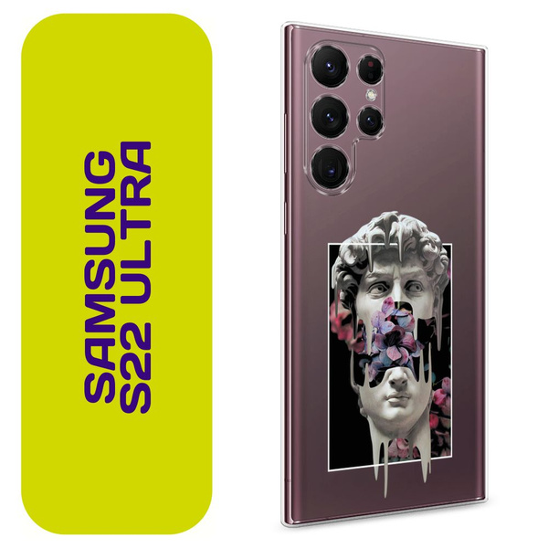 Чехол на Самсунг S22 Ultra / Samsung Galaxy S22 Ultra с принтом "Давид ...